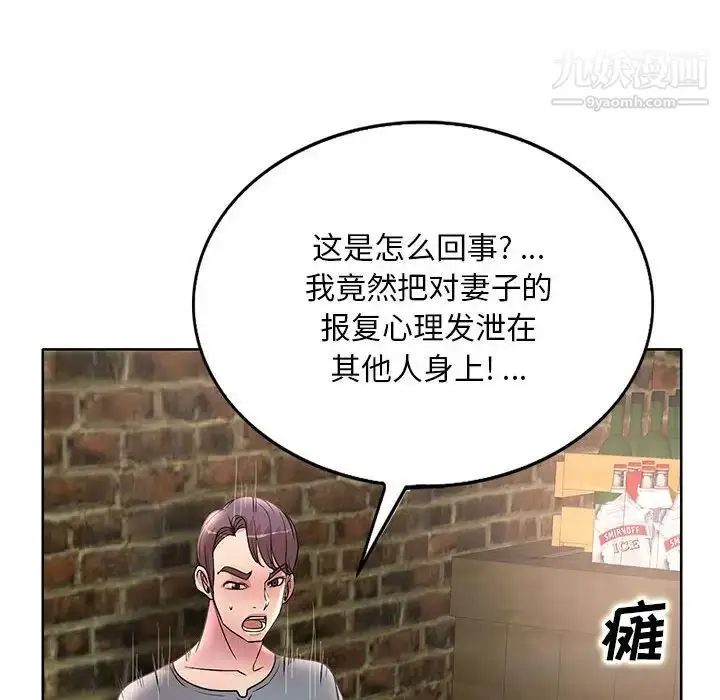漫画《教授的课后辅导》第23话第104张图