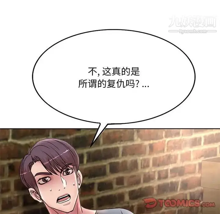 漫画《教授的课后辅导》第23话第106张图
