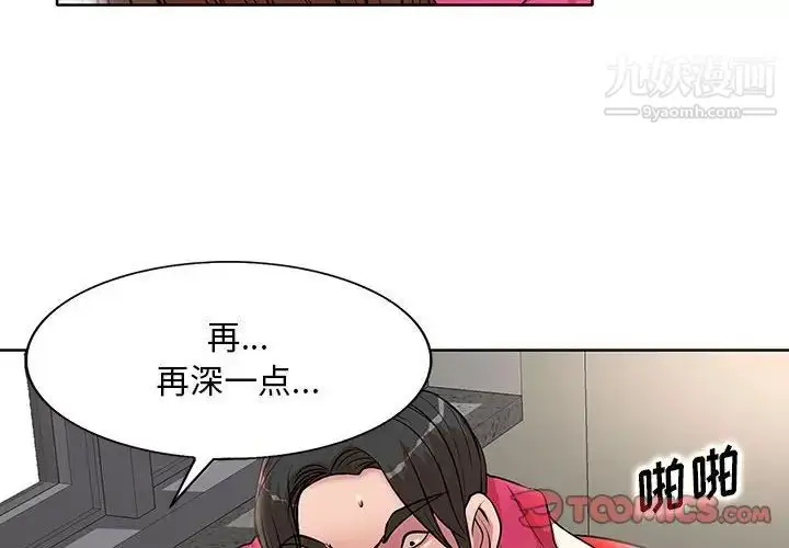 漫画《教授的课后辅导》第23话第2张图