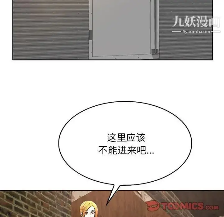 漫画《教授的课后辅导》第23话第38张图