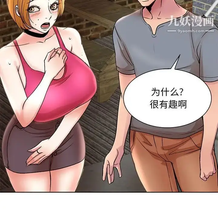 漫画《教授的课后辅导》第23话第41张图