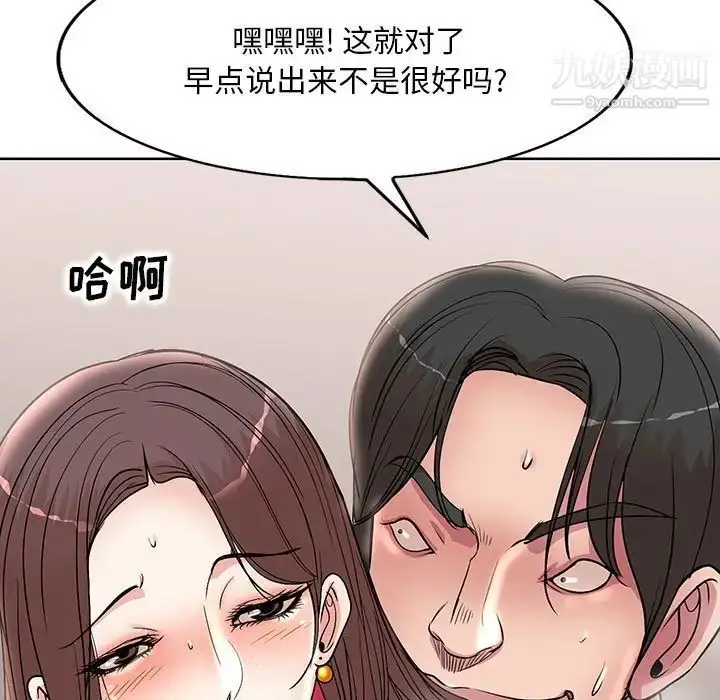 漫画《教授的课后辅导》第23话第5张图