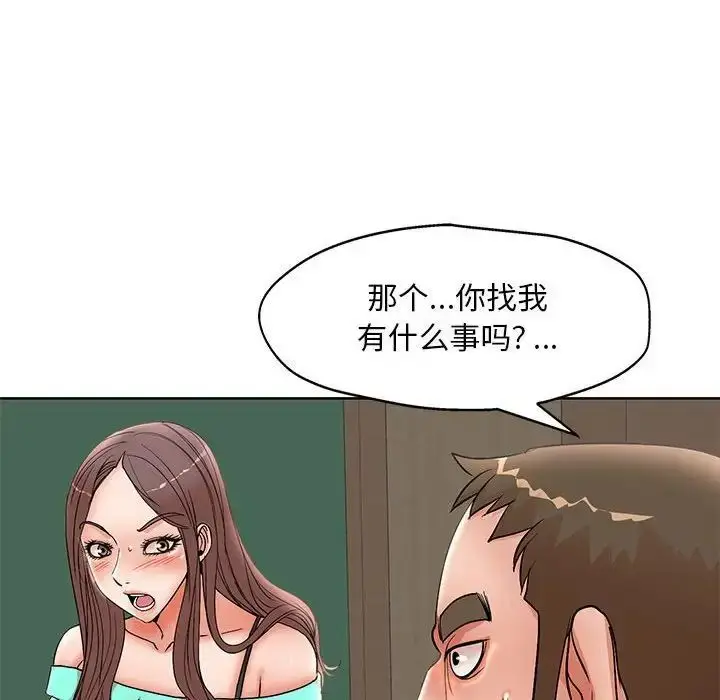 漫画《教授的课后辅导》第24话第43张图