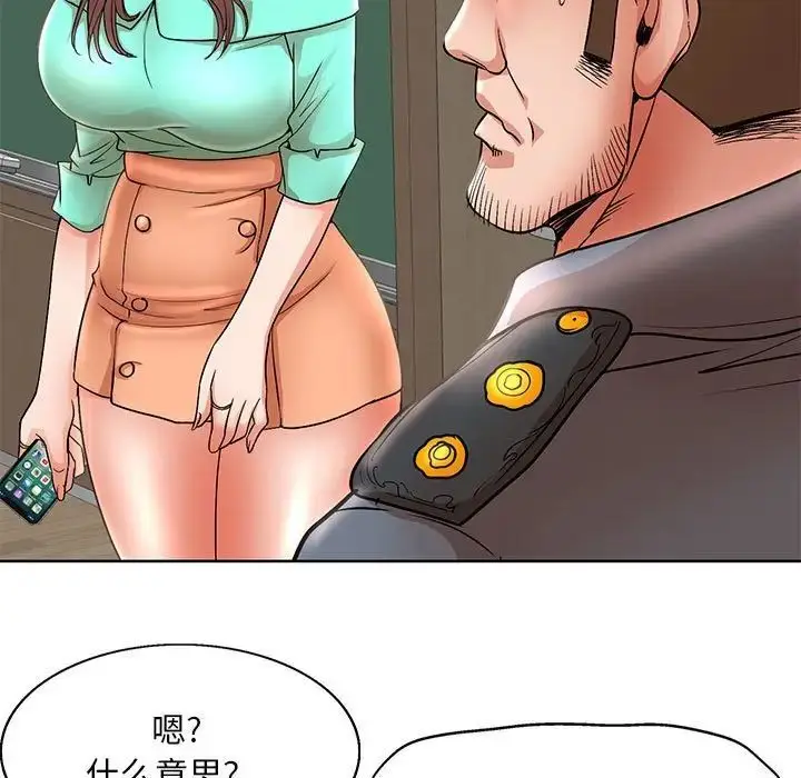 漫画《教授的课后辅导》第24话第44张图