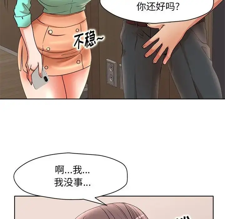 漫画《教授的课后辅导》第24话第53张图
