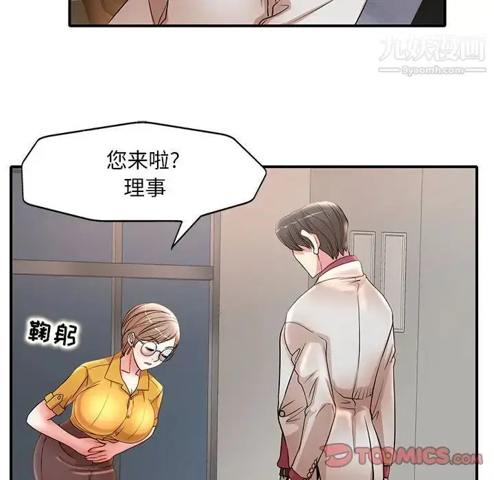 漫画《教授的课后辅导》第15话第18张图
