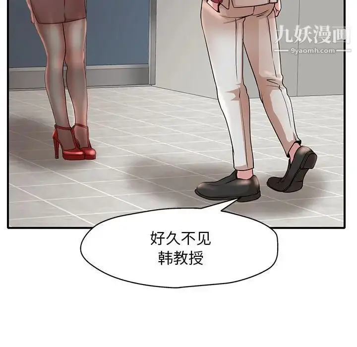 漫画《教授的课后辅导》第15话第19张图