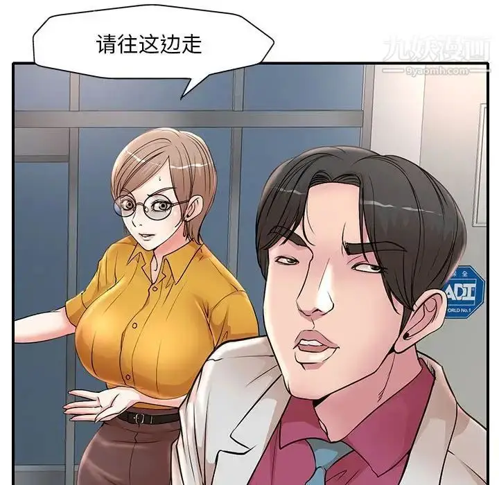 漫画《教授的课后辅导》第15话第20张图