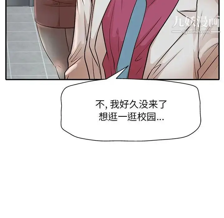 漫画《教授的课后辅导》第15话第21张图