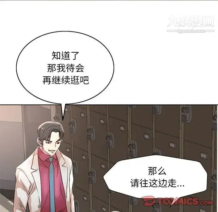 漫画《教授的课后辅导》第15话第30张图