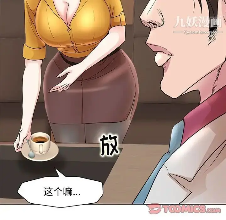 漫画《教授的课后辅导》第15话第42张图