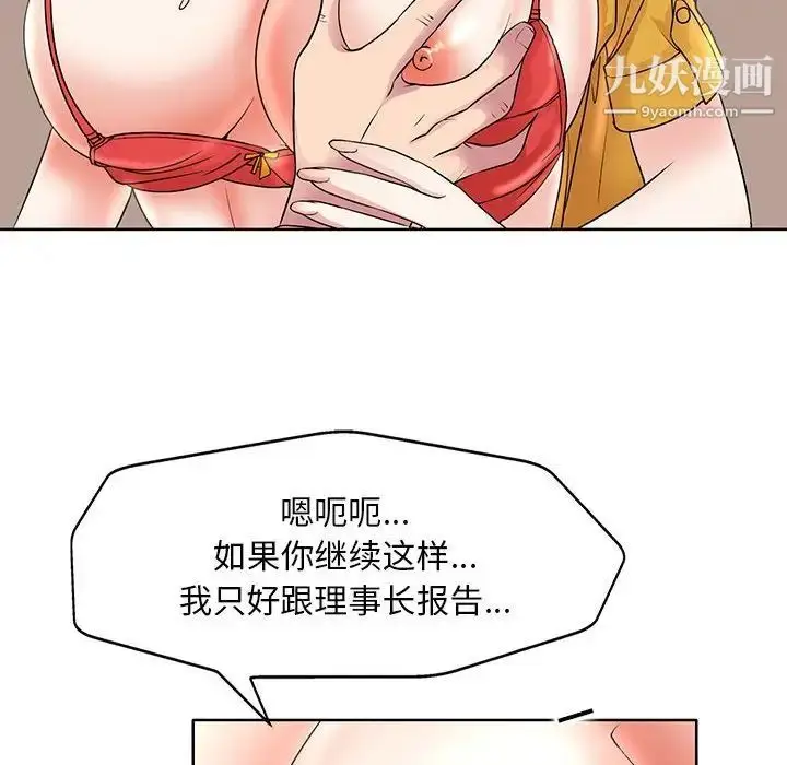 漫画《教授的课后辅导》第15话第56张图