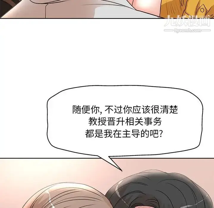 漫画《教授的课后辅导》第15话第59张图