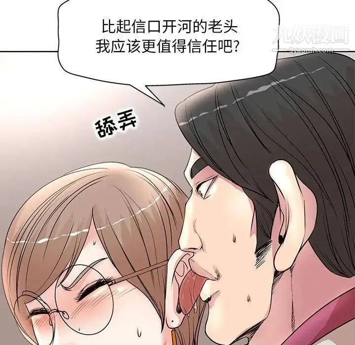 漫画《教授的课后辅导》第15话第61张图