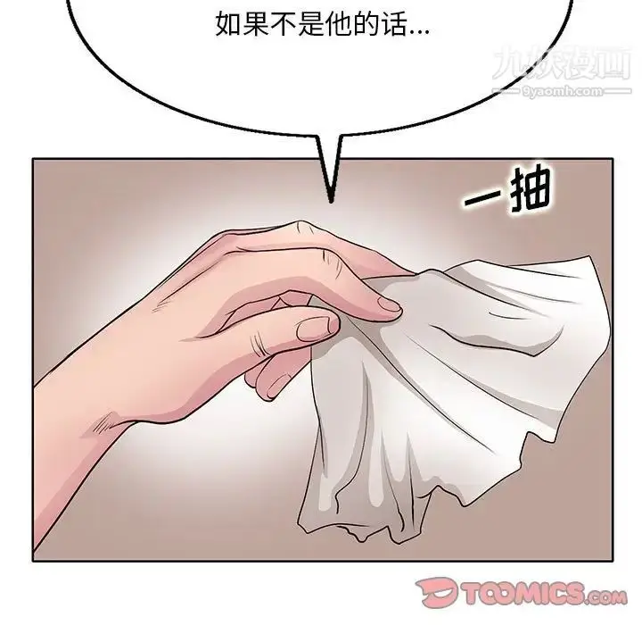 漫画《教授的课后辅导》第12话第102张图