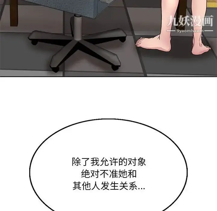 漫画《教授的课后辅导》第12话第105张图