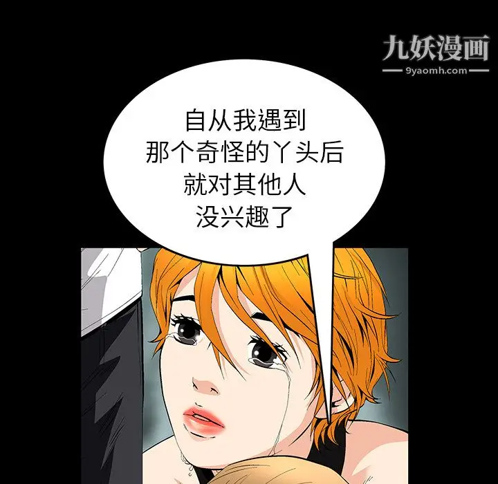 漫画《Masochist-潜藏的欲望》第19话第13张图