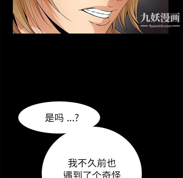 漫画《Masochist-潜藏的欲望》第19话第17张图