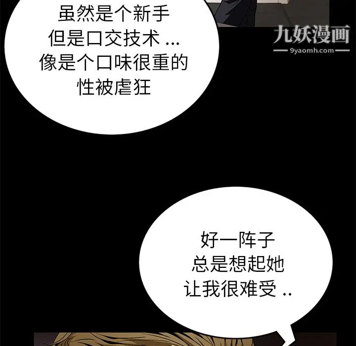 漫画《Masochist-潜藏的欲望》第19话第19张图