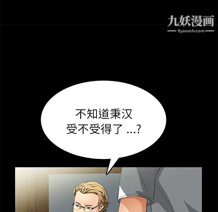 漫画《Masochist-潜藏的欲望》第19话第21张图