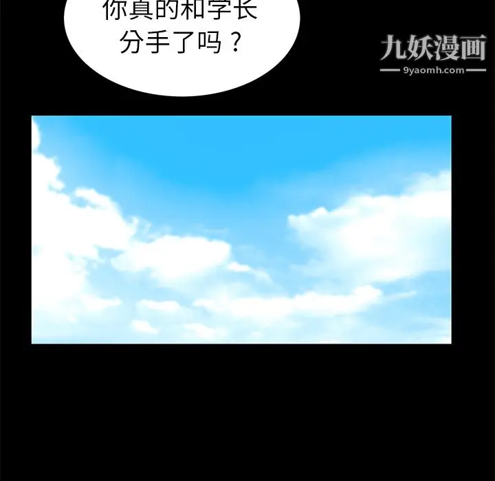 漫画《Masochist-潜藏的欲望》第19话第50张图