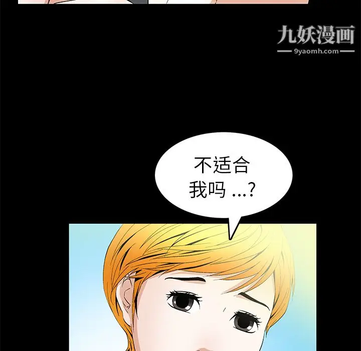 漫画《Masochist-潜藏的欲望》第19话第54张图