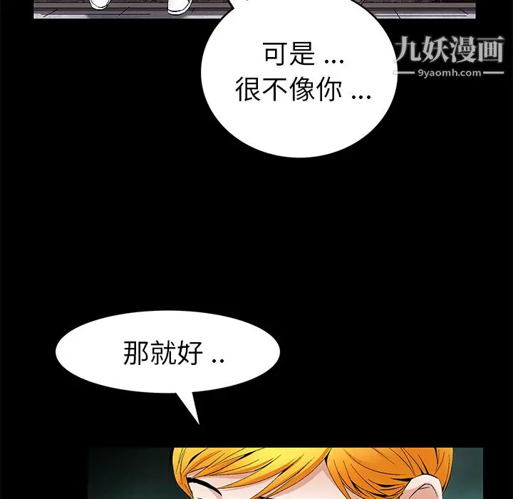 漫画《Masochist-潜藏的欲望》第19话第57张图