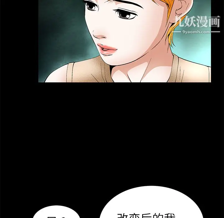 漫画《Masochist-潜藏的欲望》第19话第58张图