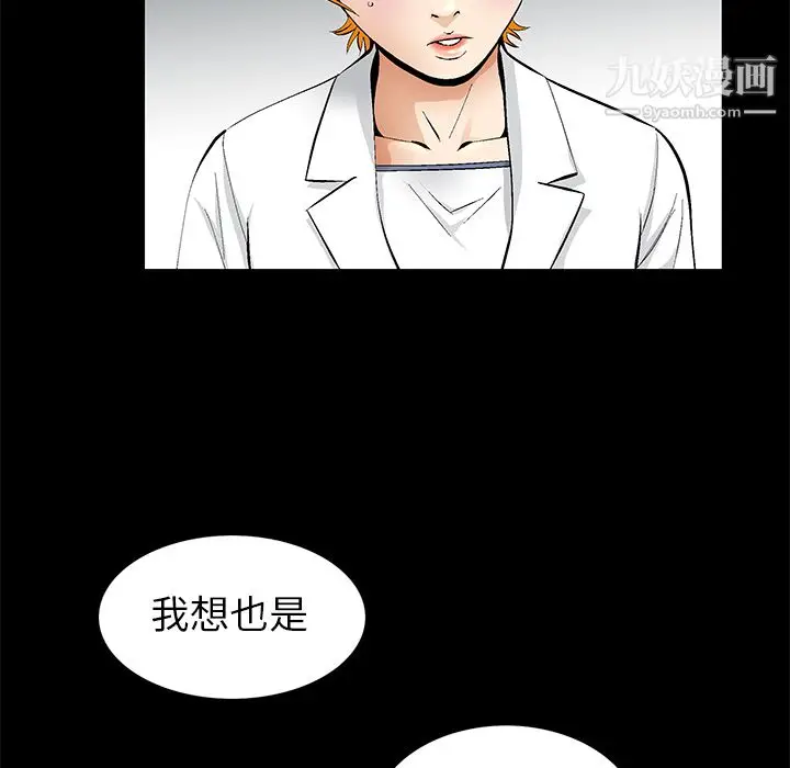 漫画《Masochist-潜藏的欲望》第11话第105张图