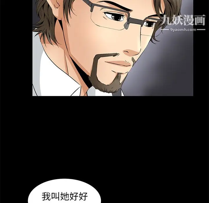 漫画《Masochist-潜藏的欲望》第11话第20张图