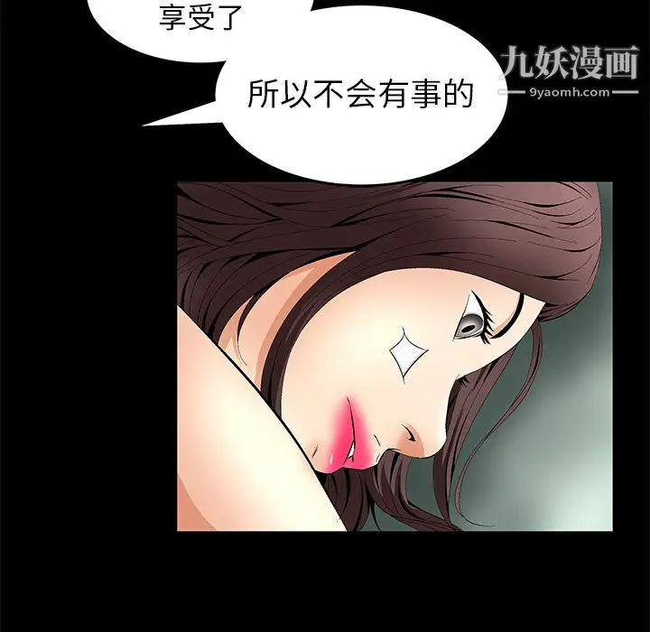 漫画《Masochist-潜藏的欲望》第11话第21张图