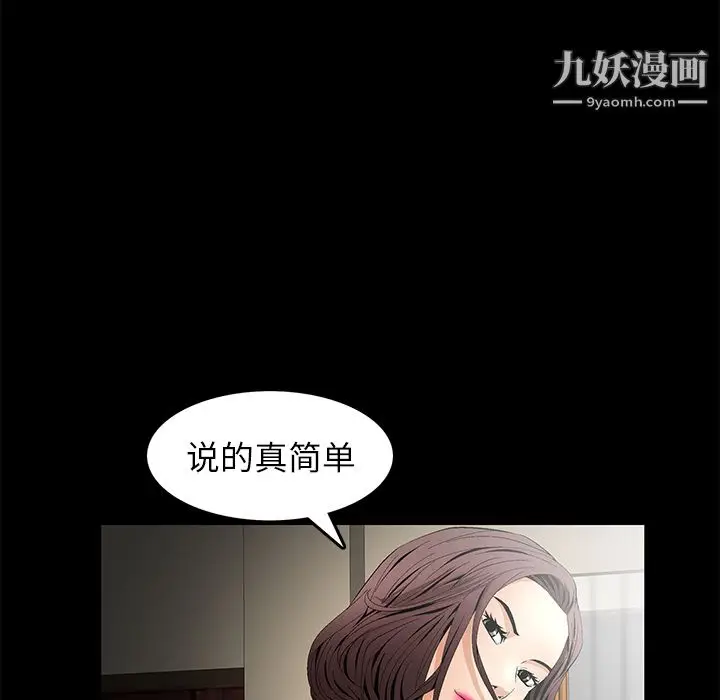 漫画《Masochist-潜藏的欲望》第11话第24张图