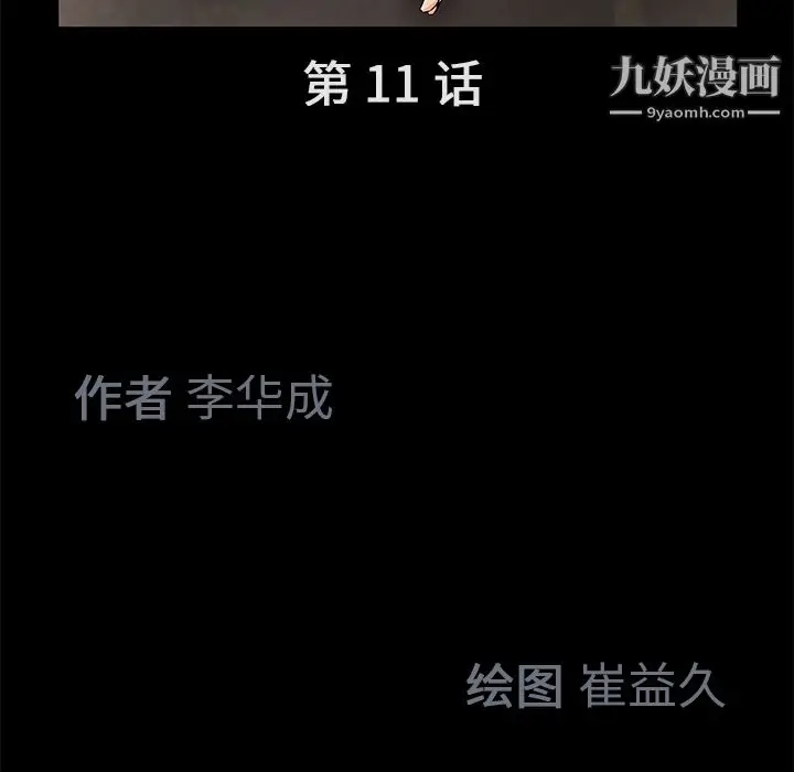 漫画《Masochist-潜藏的欲望》第11话第43张图