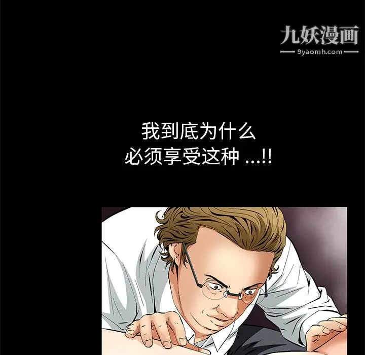漫画《Masochist-潜藏的欲望》第11话第88张图