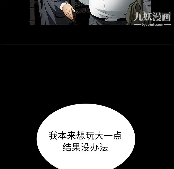 漫画《Masochist-潜藏的欲望》第13话第122张图