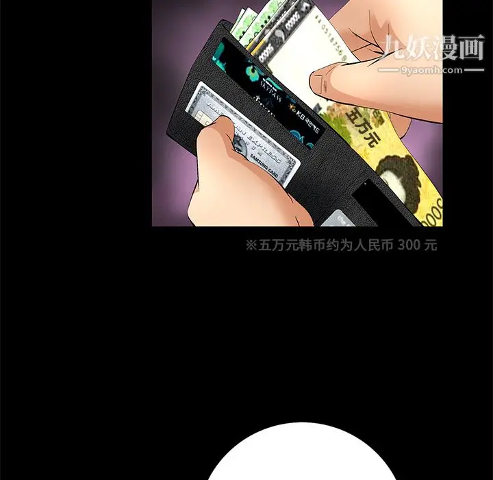 漫画《Masochist-潜藏的欲望》第13话第97张图