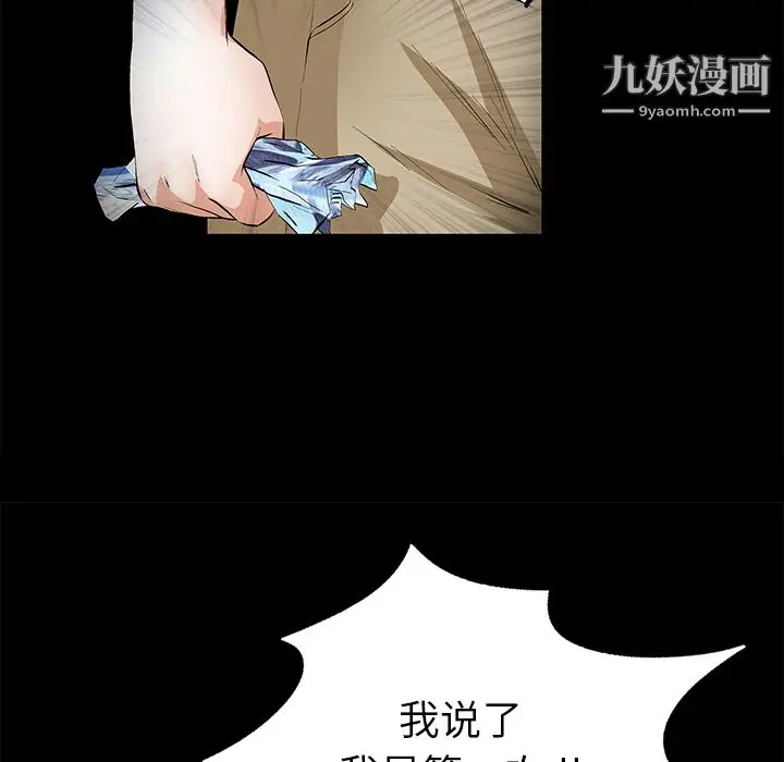漫画《Masochist-潜藏的欲望》第14话第48张图