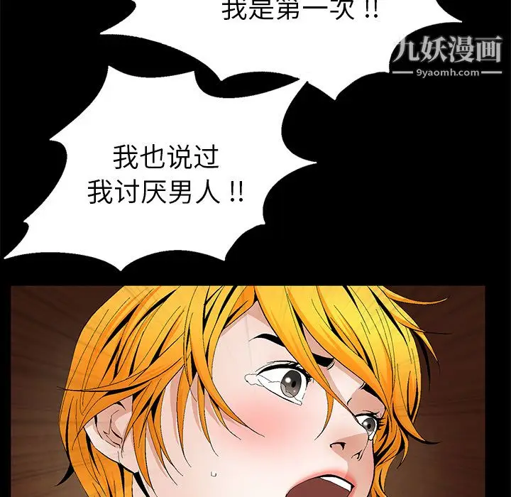 漫画《Masochist-潜藏的欲望》第14话第49张图