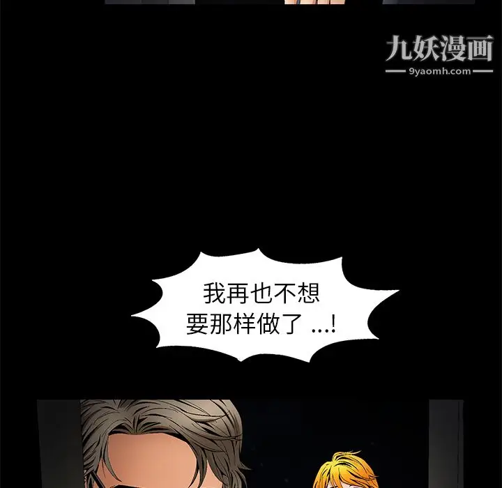 漫画《Masochist-潜藏的欲望》第14话第68张图
