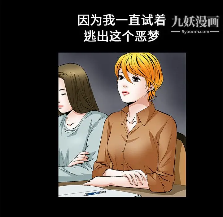 漫画《Masochist-潜藏的欲望》第14话第84张图