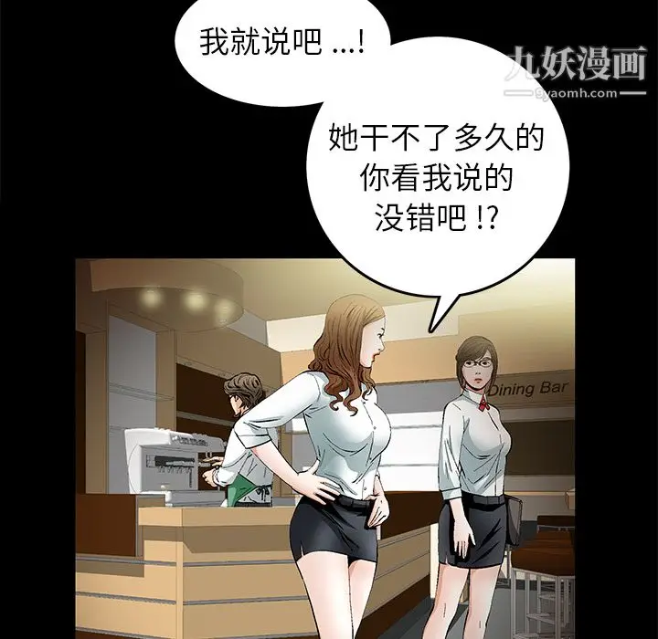 漫画《Masochist-潜藏的欲望》第14话第90张图
