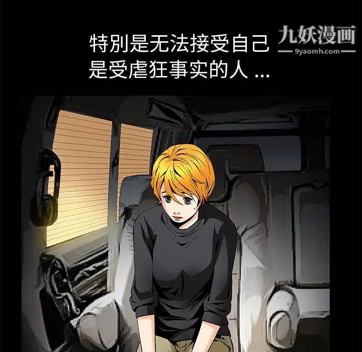 漫画《Masochist-潜藏的欲望》第8话第12张图