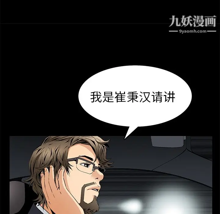漫画《Masochist-潜藏的欲望》第8话第147张图