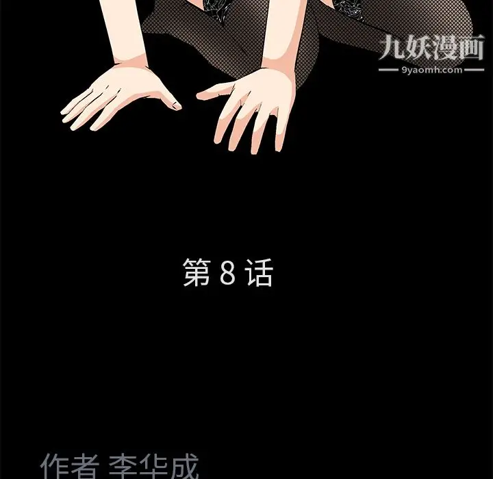 漫画《Masochist-潜藏的欲望》第8话第27张图