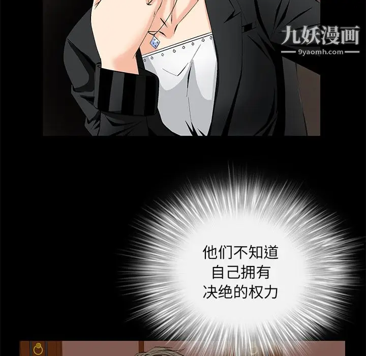 漫画《Masochist-潜藏的欲望》第8话第6张图