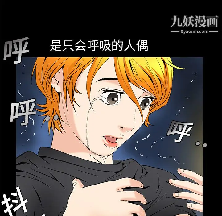 漫画《Masochist-潜藏的欲望》第8话第71张图