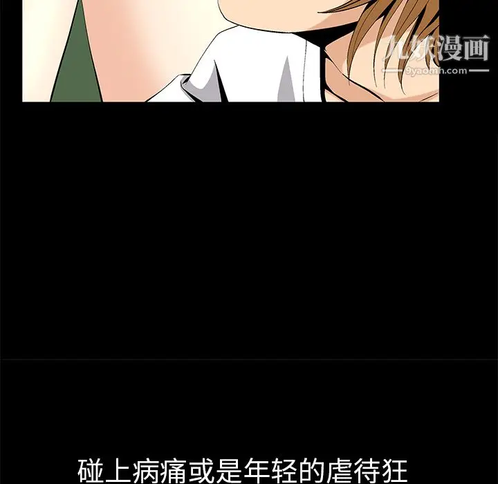 漫画《Masochist-潜藏的欲望》第8话第80张图
