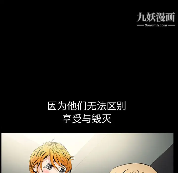 漫画《Masochist-潜藏的欲望》第8话第82张图