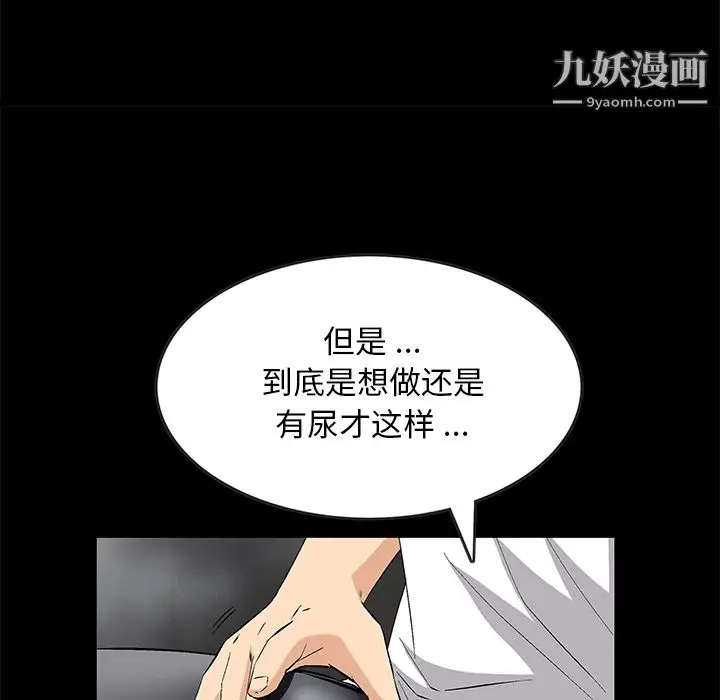 漫画《Masochist-潜藏的欲望》第8话第98张图