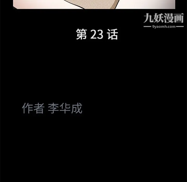 漫画《Masochist-潜藏的欲望》第23话第11张图